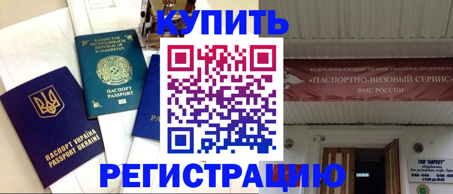прописка законно в Нязепетровске